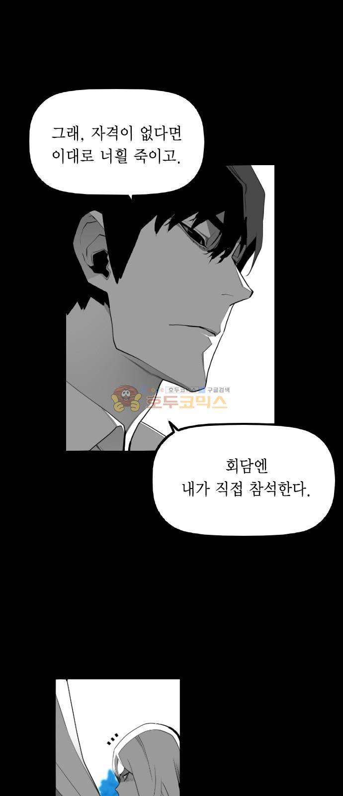 테러맨 시즌2 26화 3