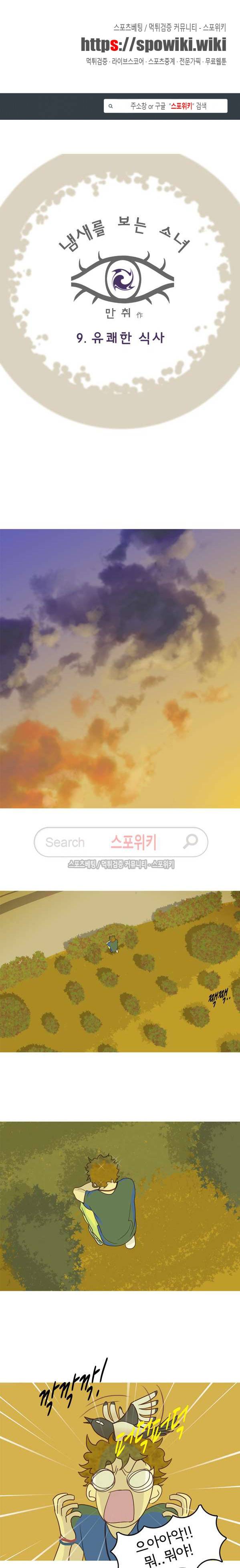 냄새를 보는 소녀 9화 1
