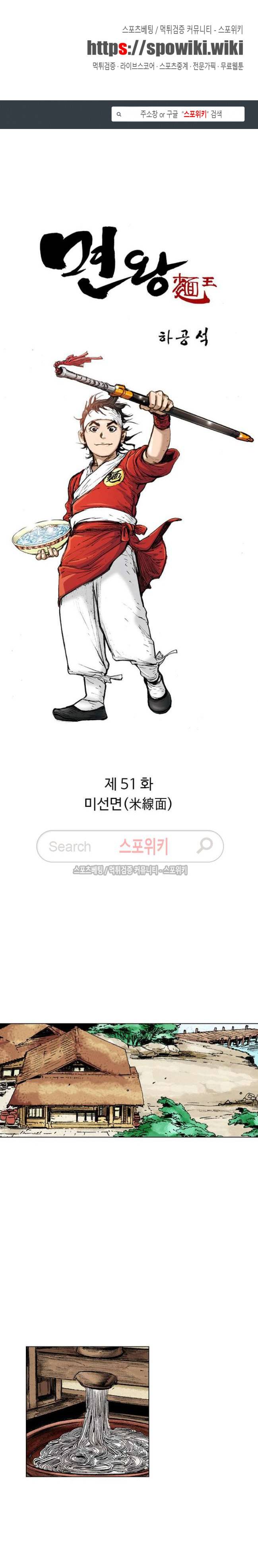 면왕 51화 1