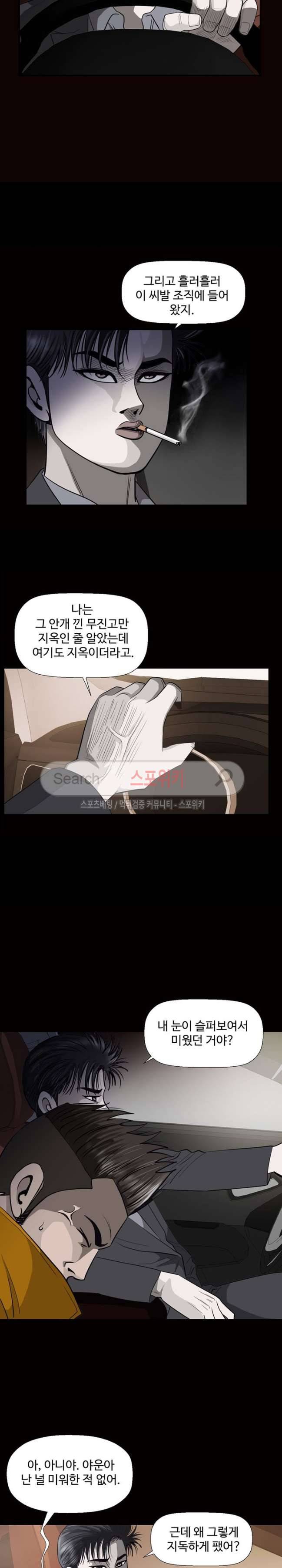 지옥도 24화 5