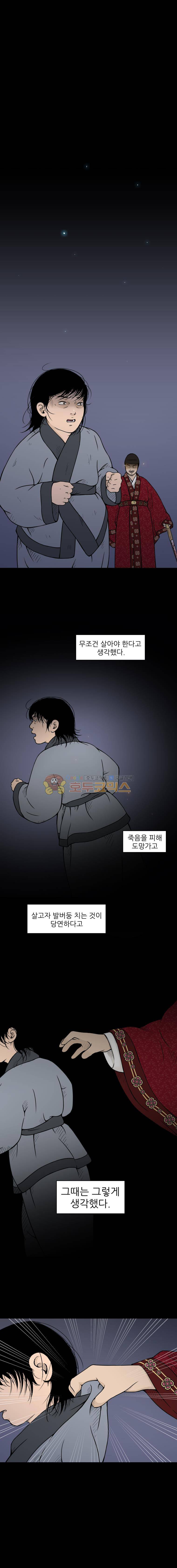 바리공주 33화 - 새타니 (4) 1