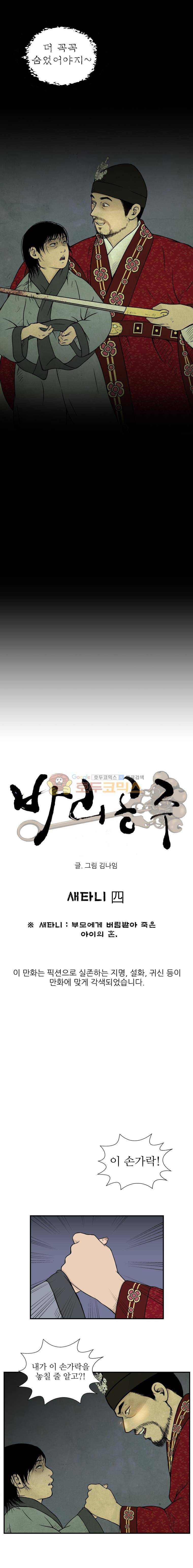 바리공주 33화 - 새타니 (4) 2