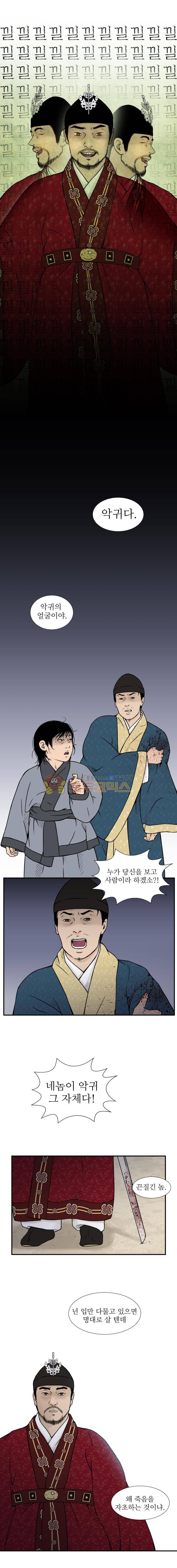 바리공주 33화 - 새타니 (4) 3