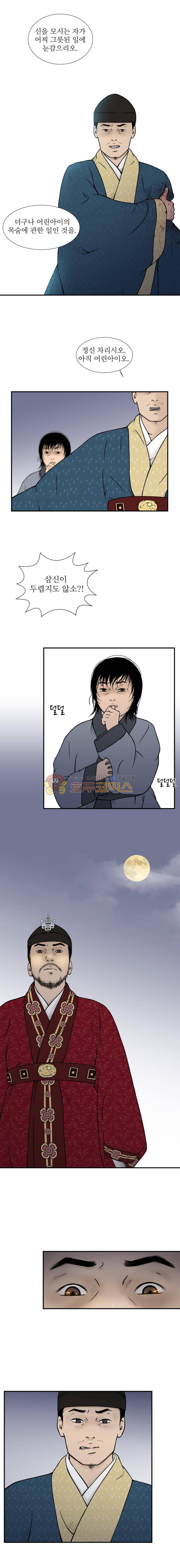 바리공주 33화 - 새타니 (4) 4