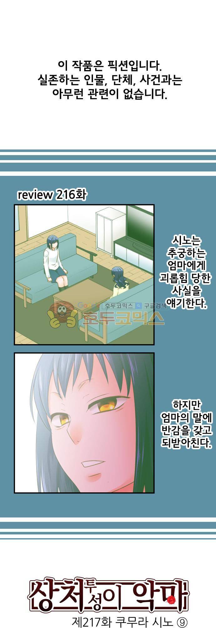 상처투성이 악마 217화 - 쿠무라 시노 (9) 2