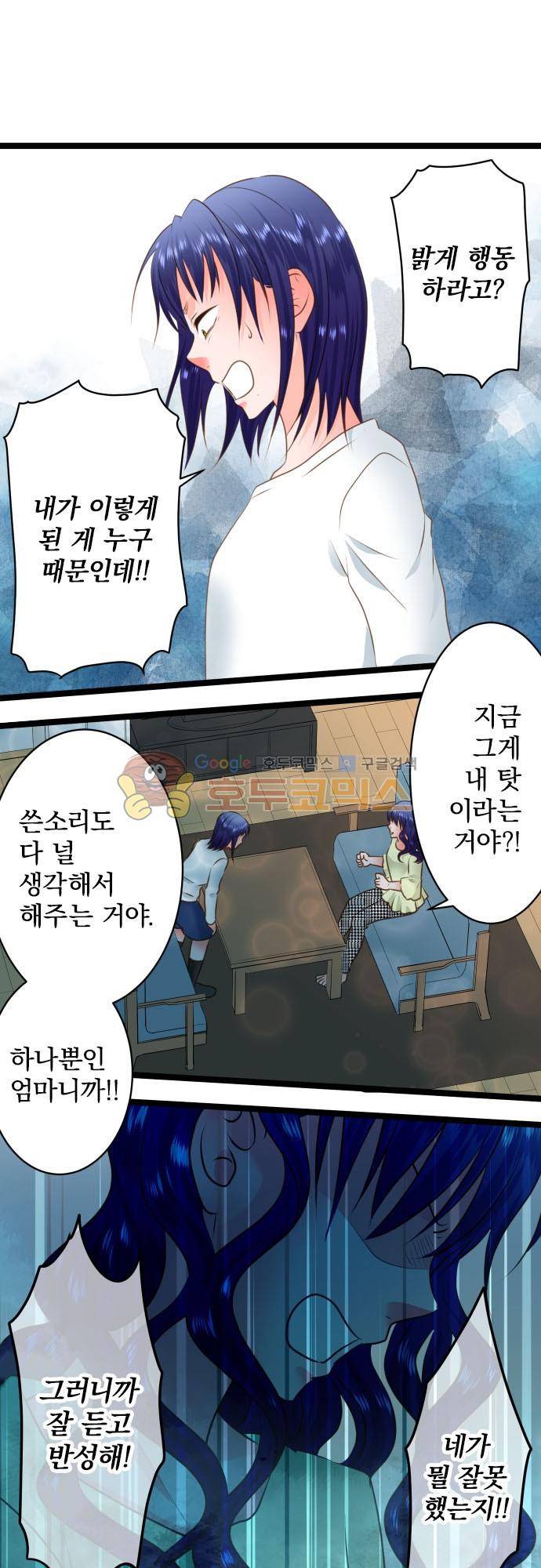 상처투성이 악마 217화 - 쿠무라 시노 (9) 3