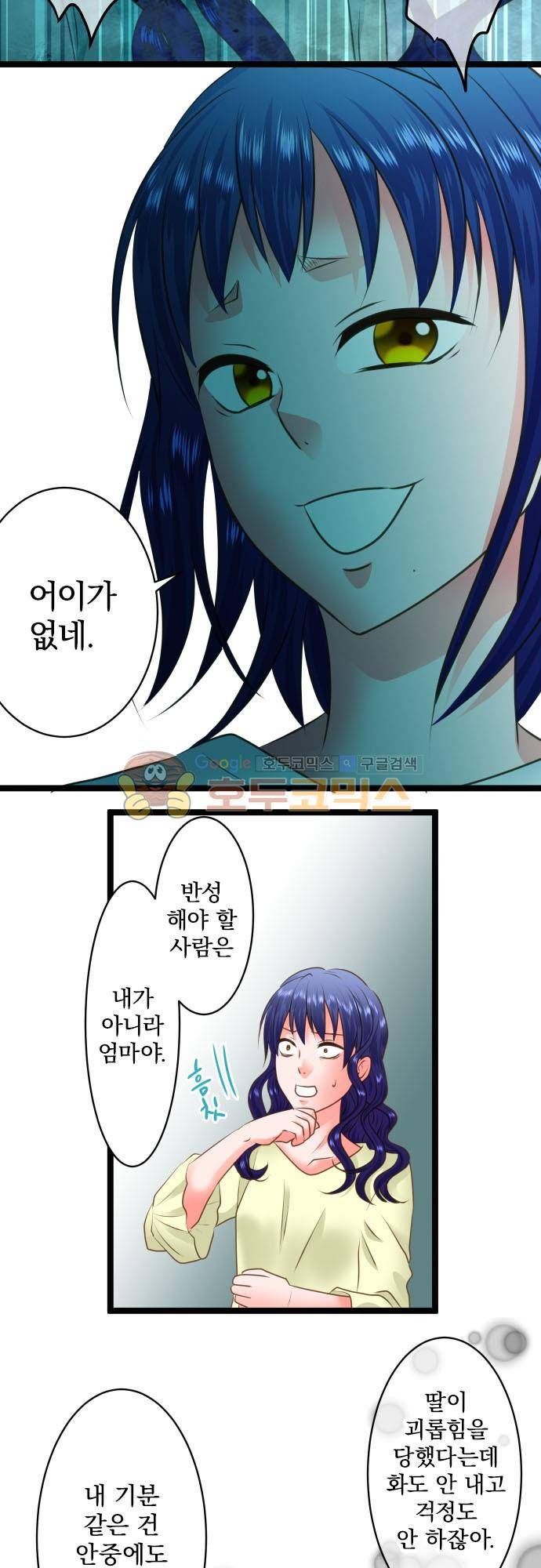 상처투성이 악마 217화 - 쿠무라 시노 (9) 4