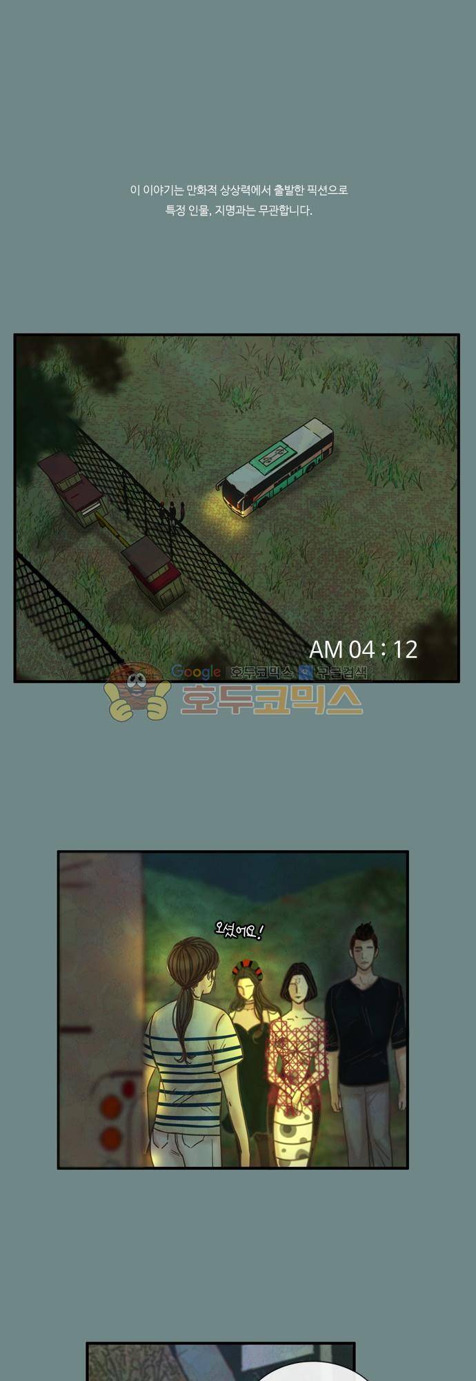 HU·NIMAL(휴니멀) 62화 - 악몽 1