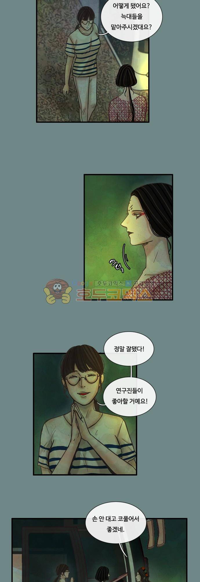 HU·NIMAL(휴니멀) 62화 - 악몽 2