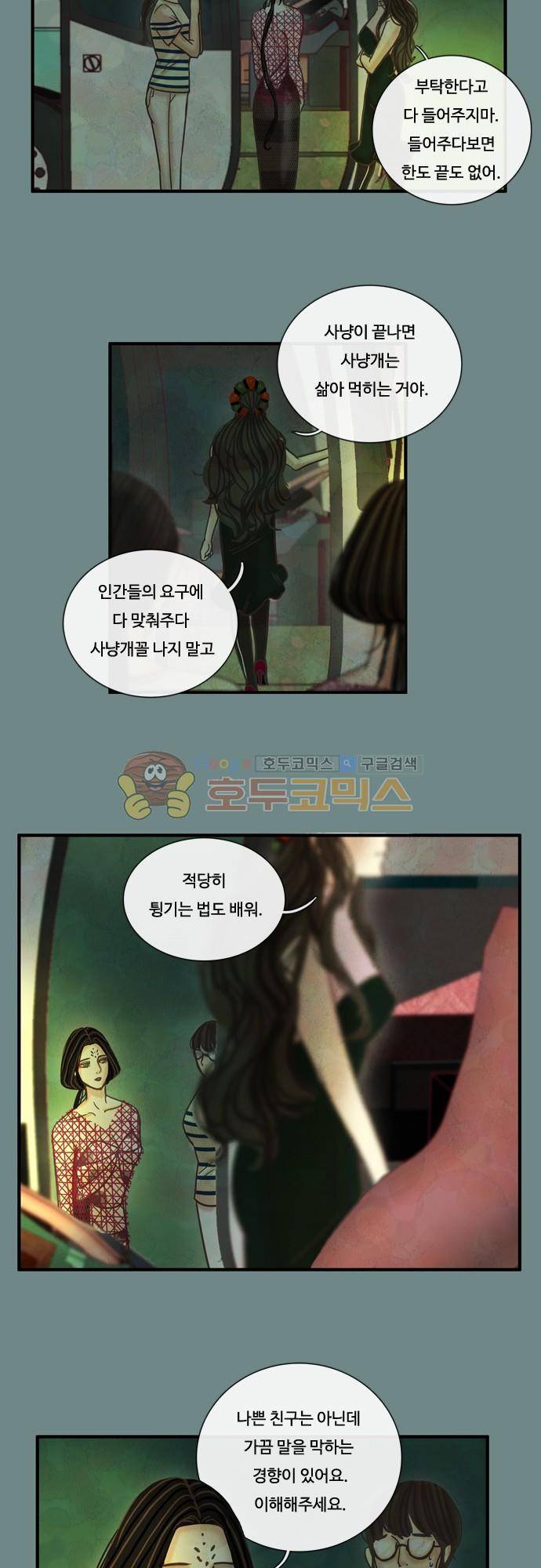HU·NIMAL(휴니멀) 62화 - 악몽 3