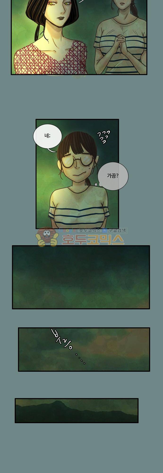 HU·NIMAL(휴니멀) 62화 - 악몽 4