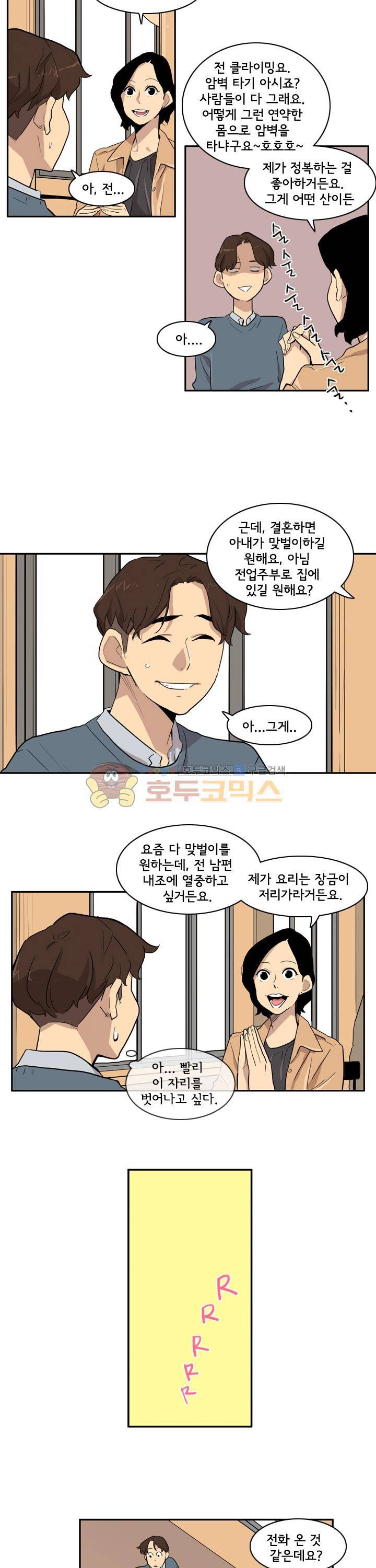 애간장 42화 - 거기에 그녀가 있었다 4