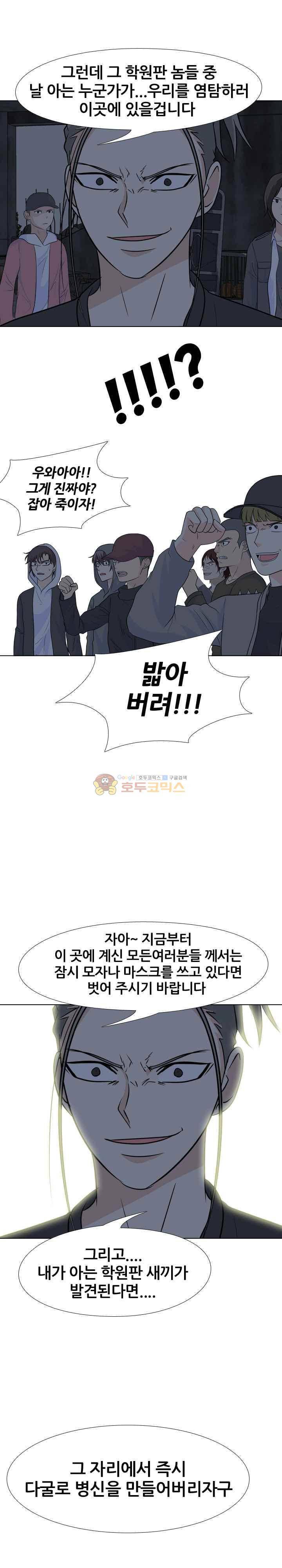 고교전설 100화 - 학원판 vs 비학원판 1