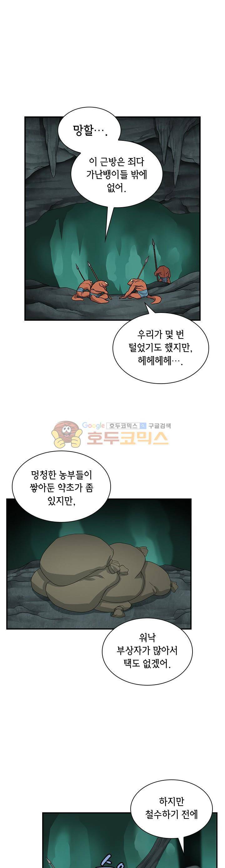 던전의 주인님 시즌2 8화 1