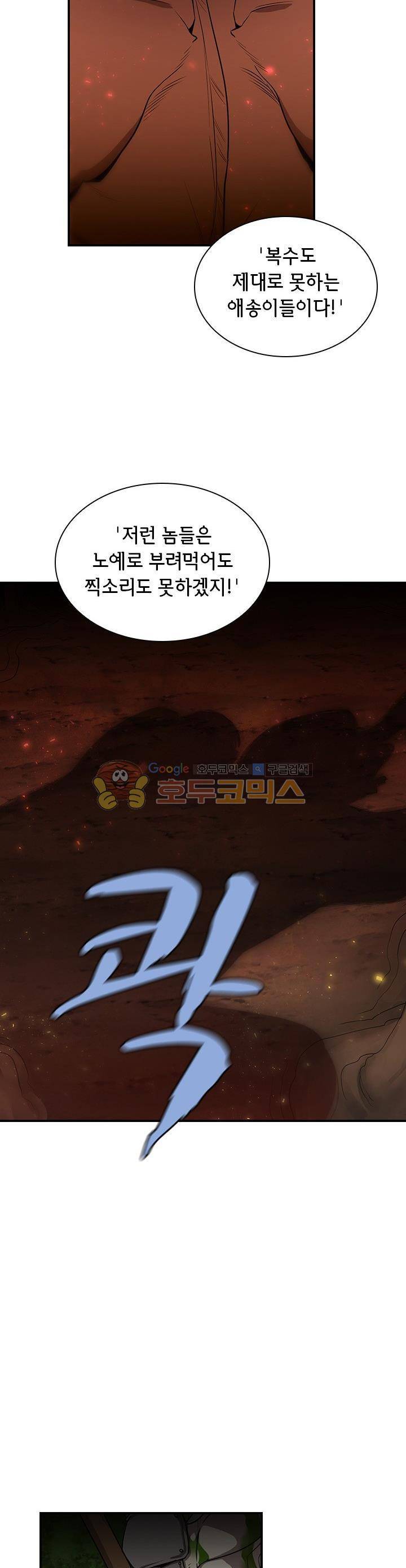 던전의 주인님 시즌2 8화 3