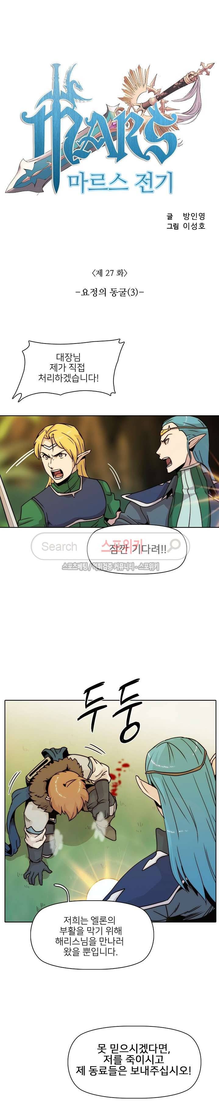 마르스 전기 27화 2