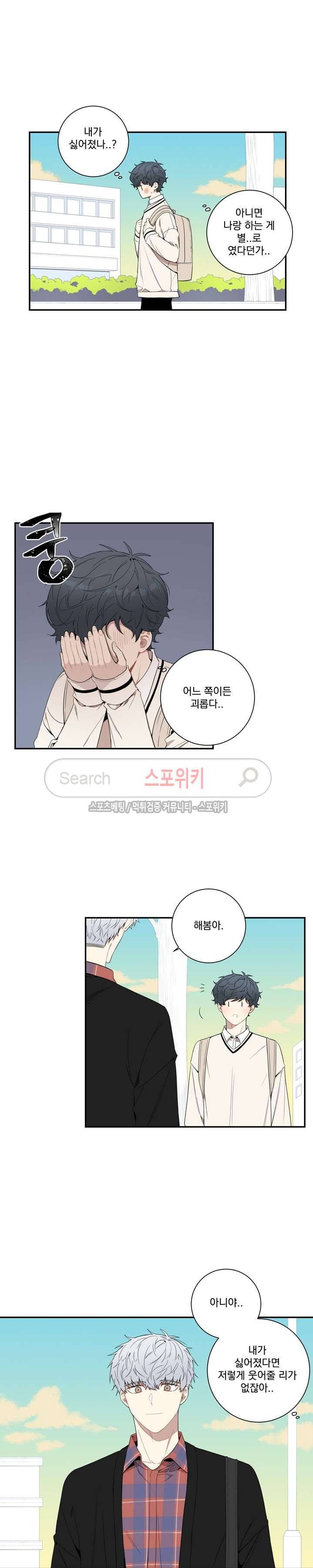 겨울 지나 벚꽃 외전 2화 6