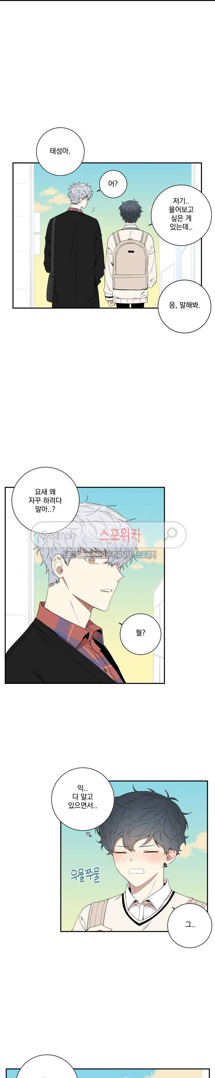 겨울 지나 벚꽃 외전 2화 7