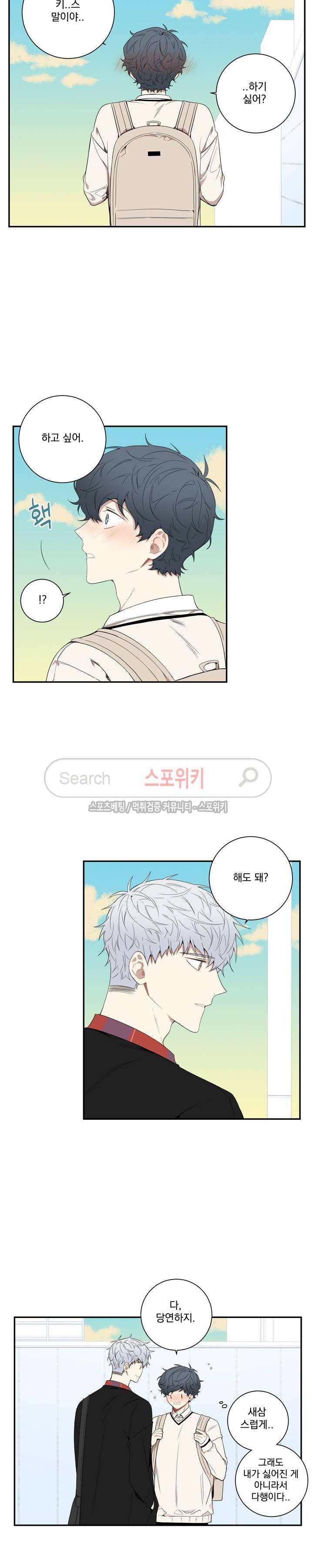 겨울 지나 벚꽃 외전 2화 8