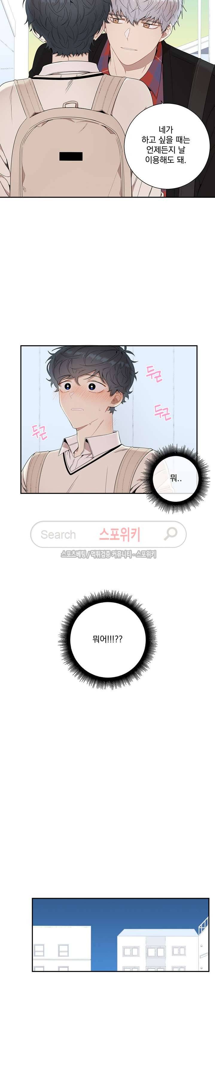 겨울 지나 벚꽃 외전 2화 10