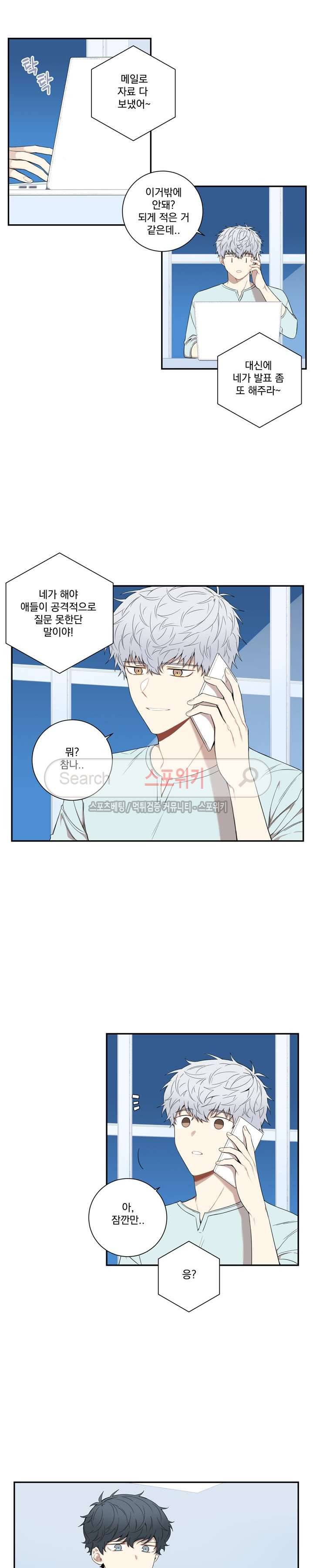 겨울 지나 벚꽃 외전 2화 11