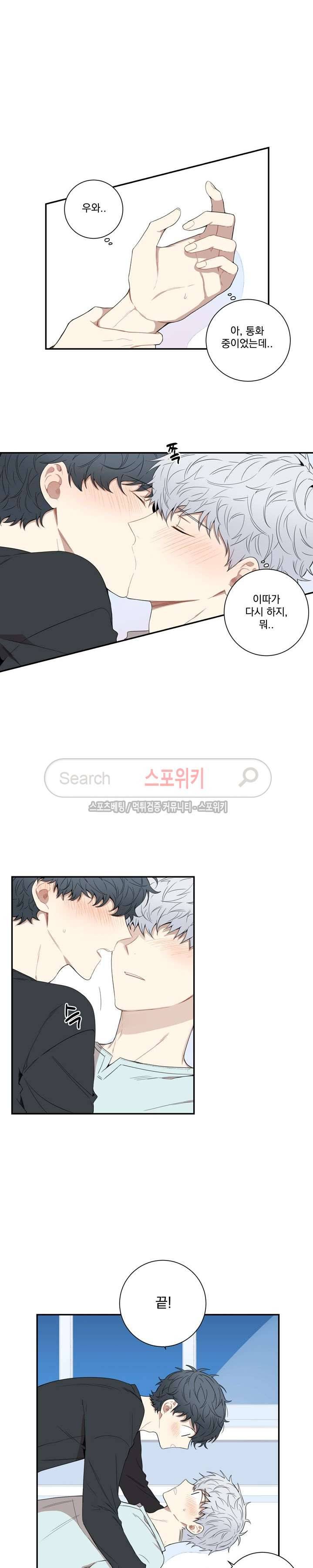 겨울 지나 벚꽃 외전 2화 13