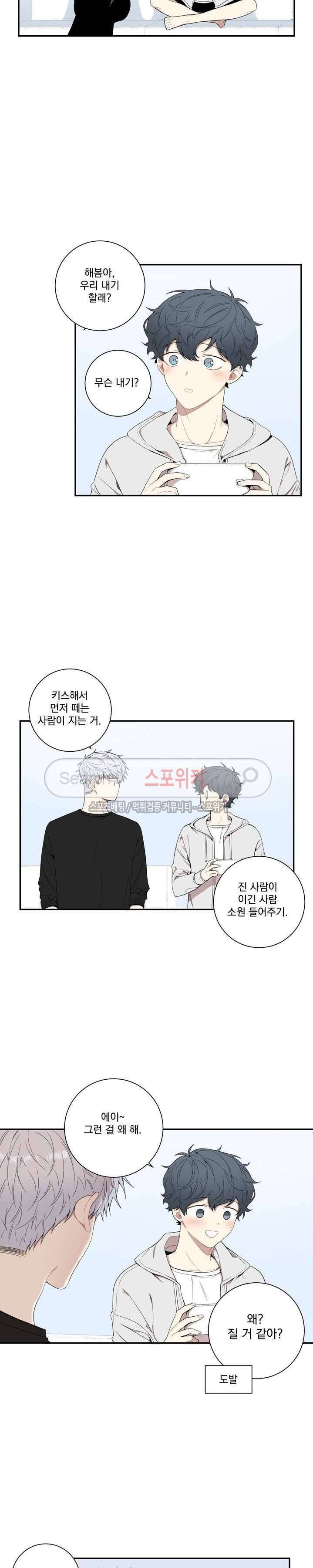 겨울 지나 벚꽃 외전 2화 16