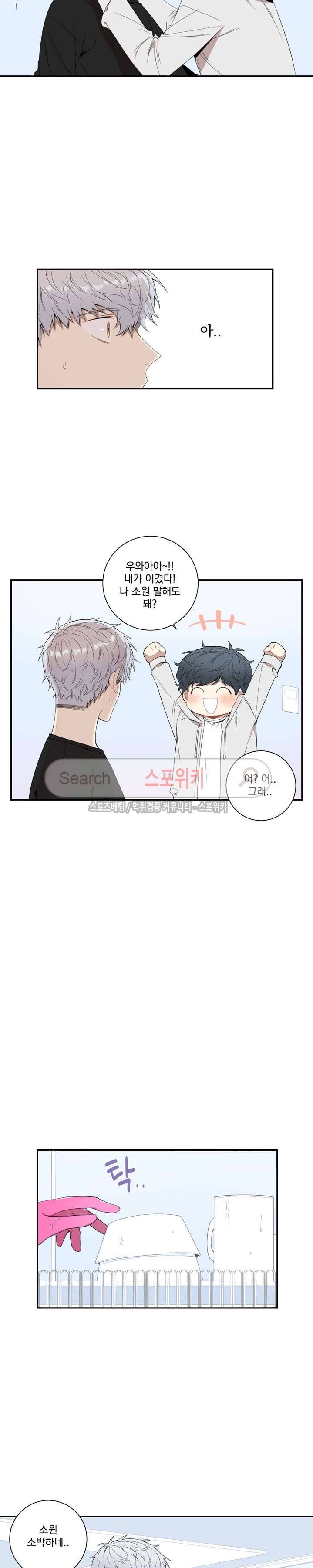 겨울 지나 벚꽃 외전 2화 19
