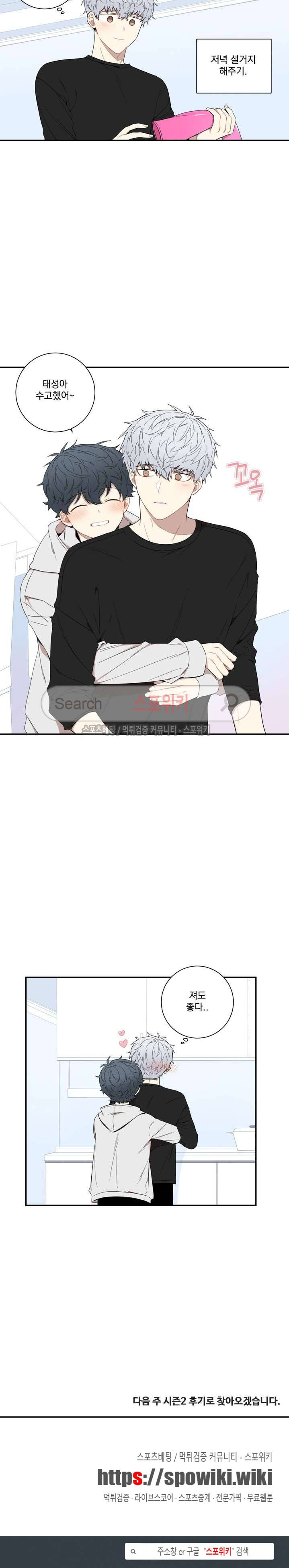 겨울 지나 벚꽃 외전 2화 20
