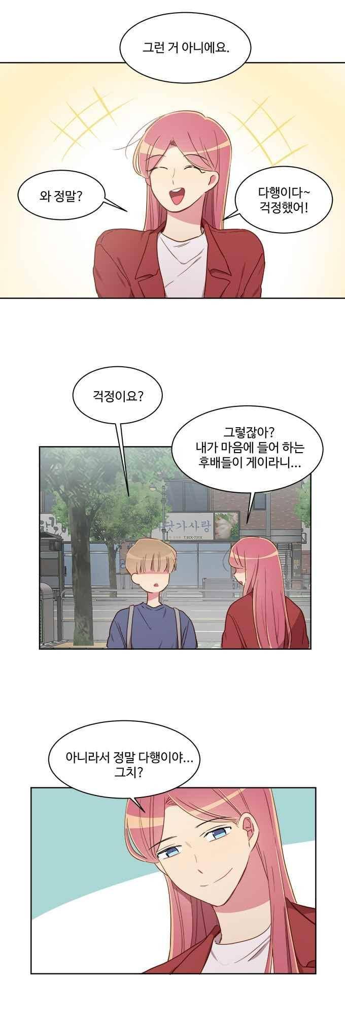 계약연애 남친과 하룻밤 30화 2