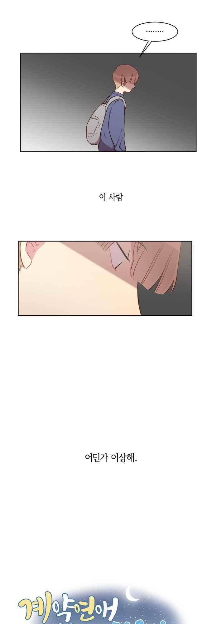 계약연애 남친과 하룻밤 30화 3