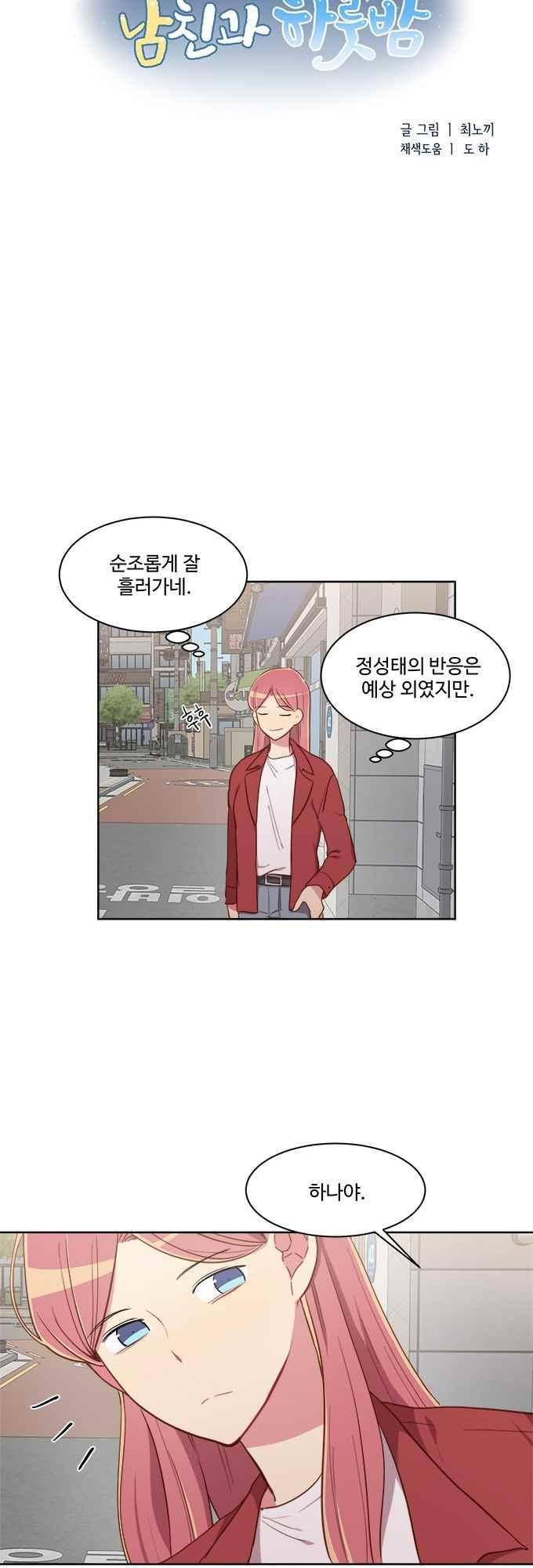 계약연애 남친과 하룻밤 30화 4