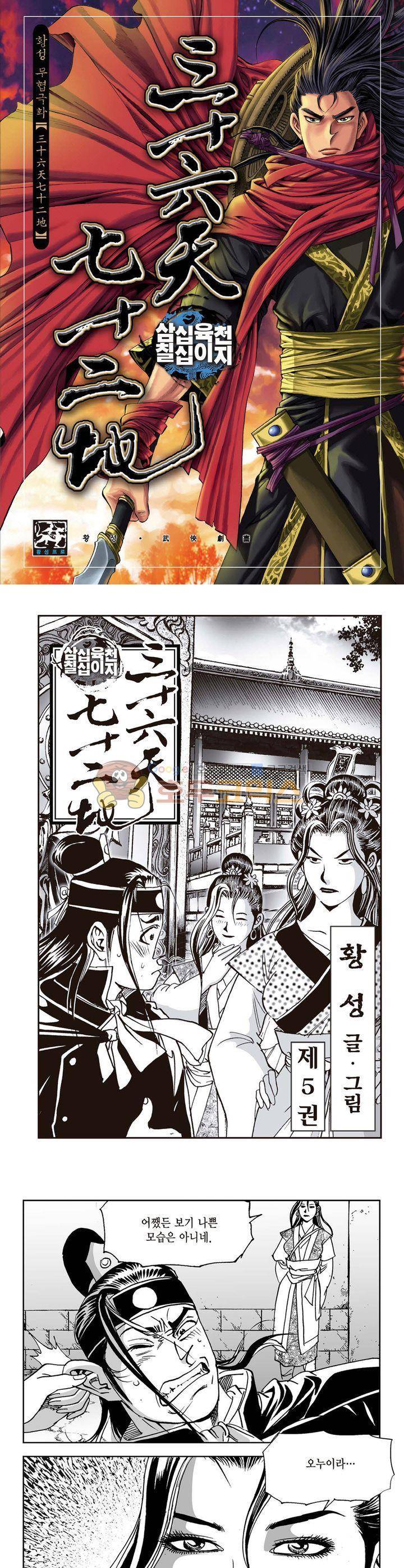 삼십육천칠십이지 5권 1