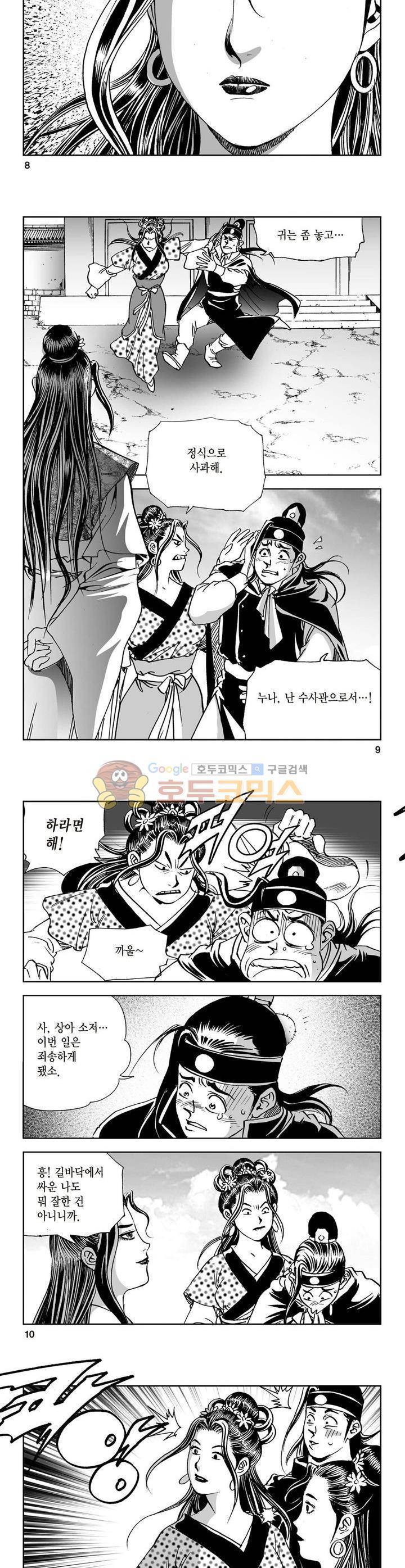 삼십육천칠십이지 5권 2