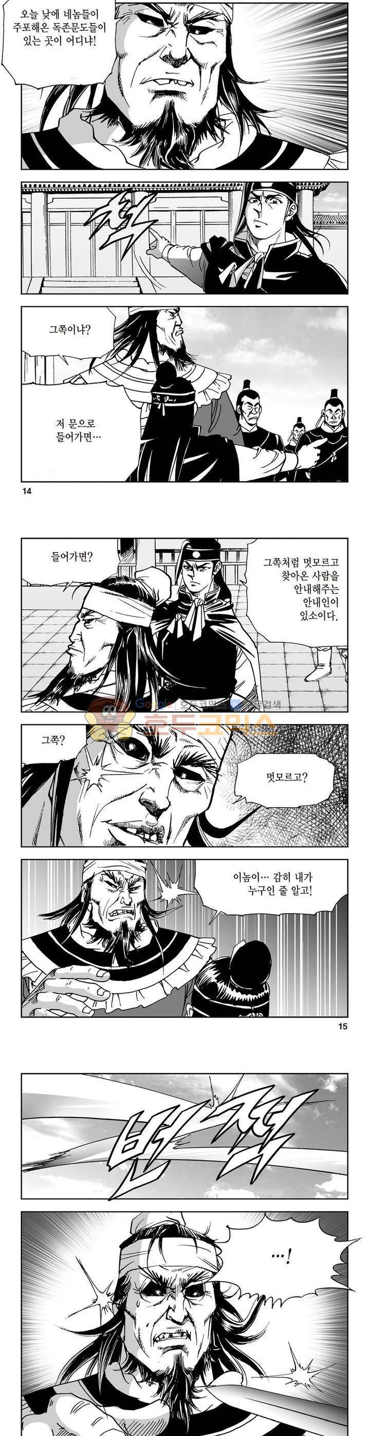 삼십육천칠십이지 5권 4