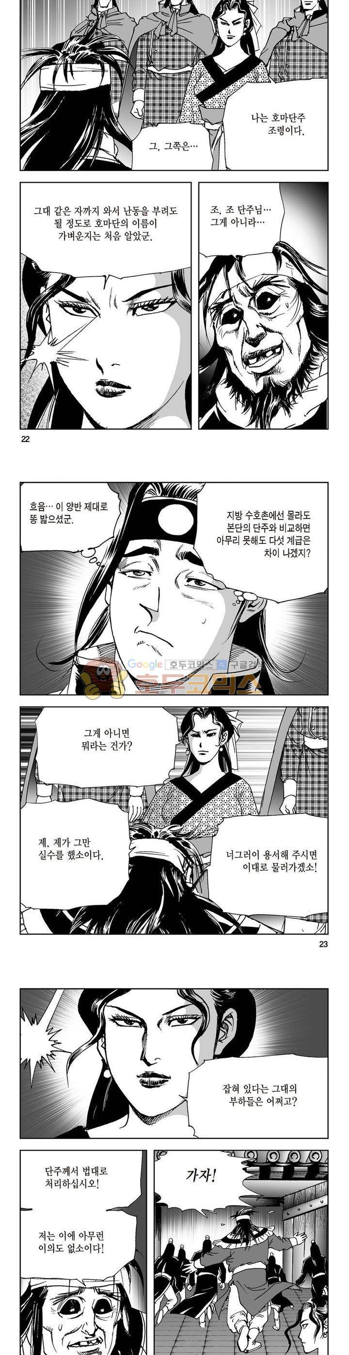 삼십육천칠십이지 5권 7