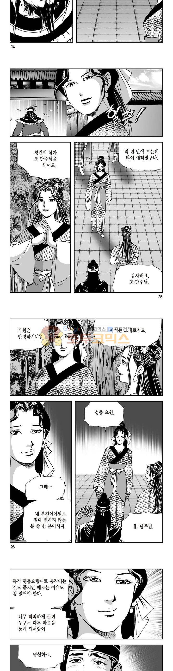 삼십육천칠십이지 5권 8