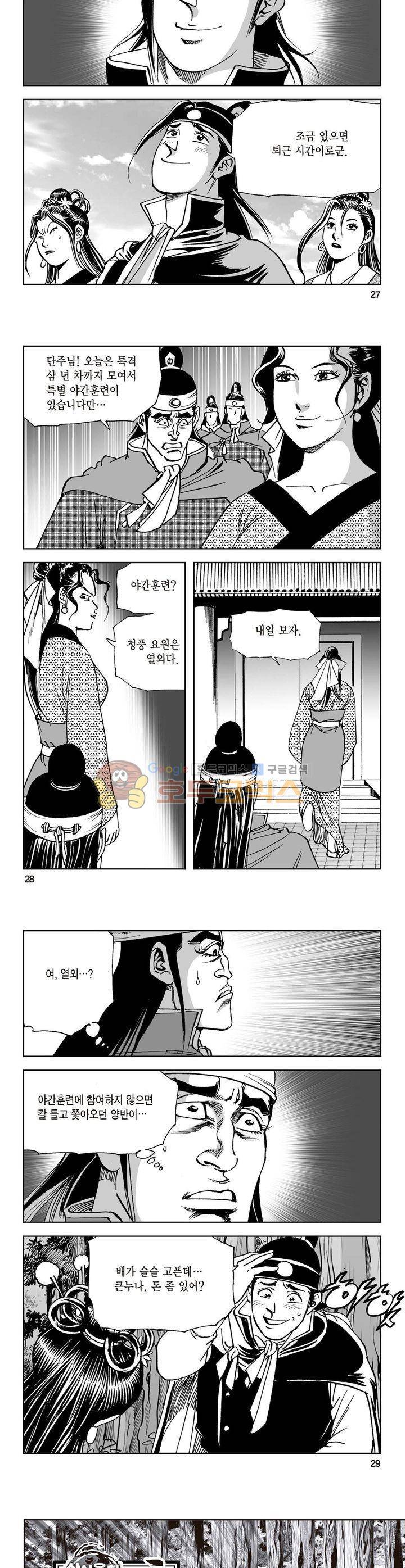 삼십육천칠십이지 5권 9