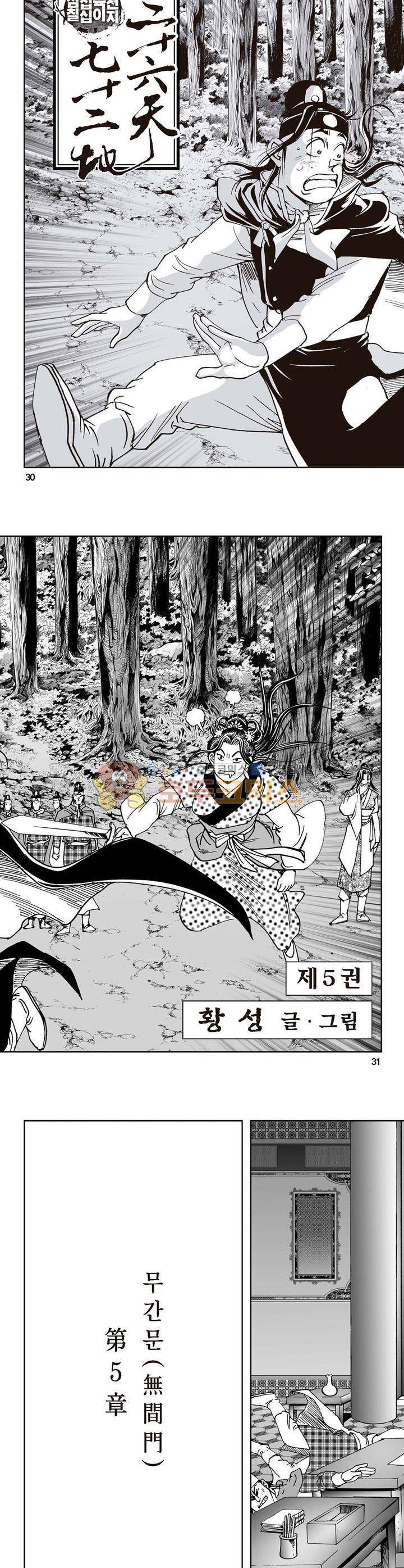 삼십육천칠십이지 5권 10