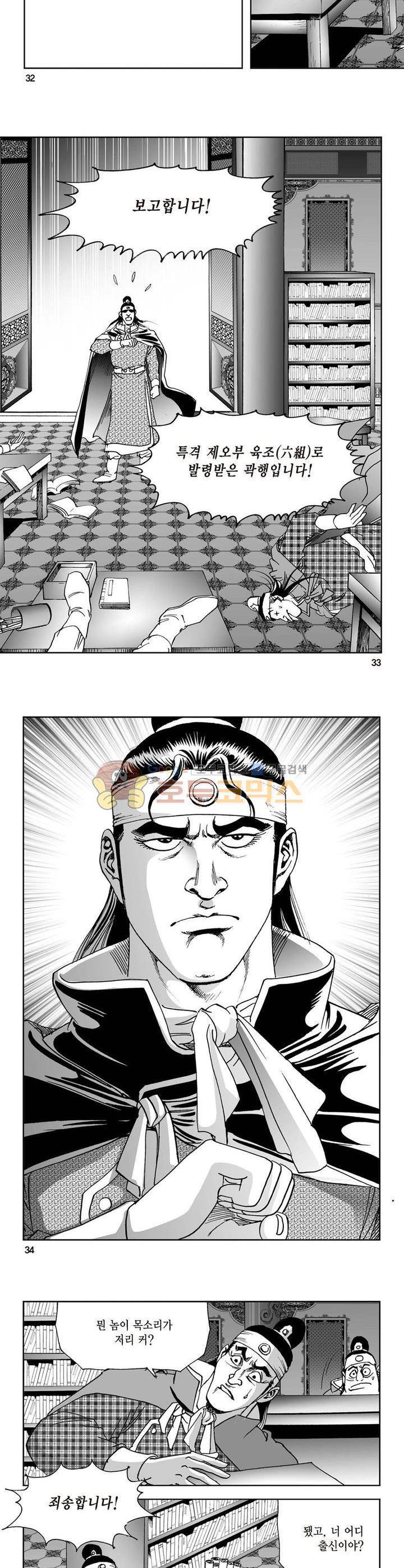 삼십육천칠십이지 5권 11