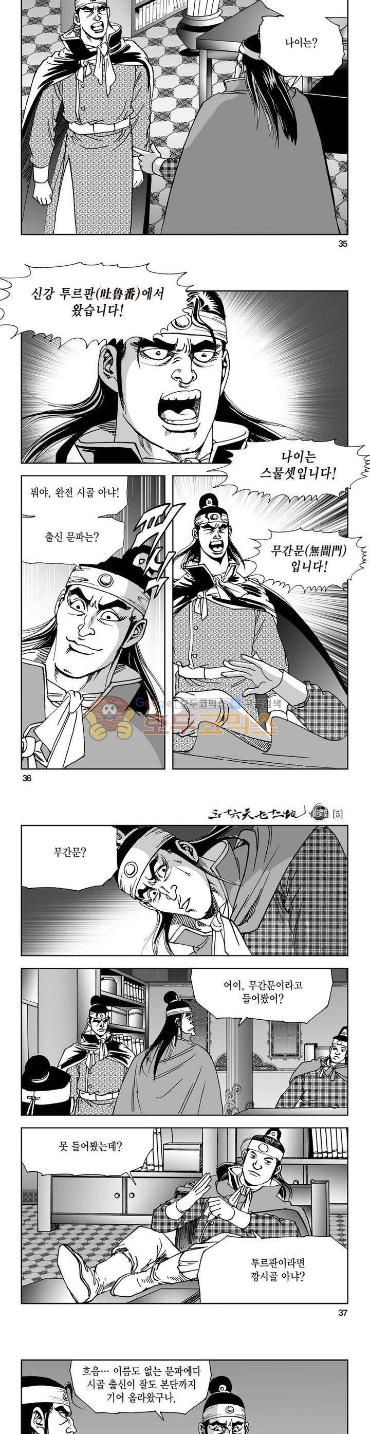 삼십육천칠십이지 5권 12
