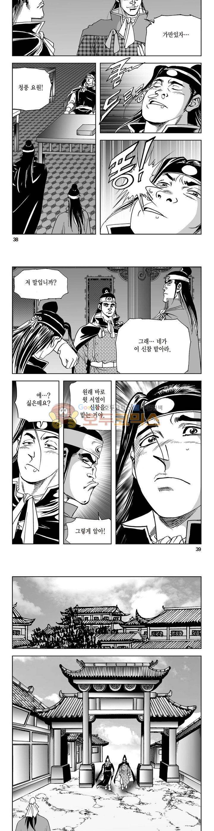 삼십육천칠십이지 5권 13