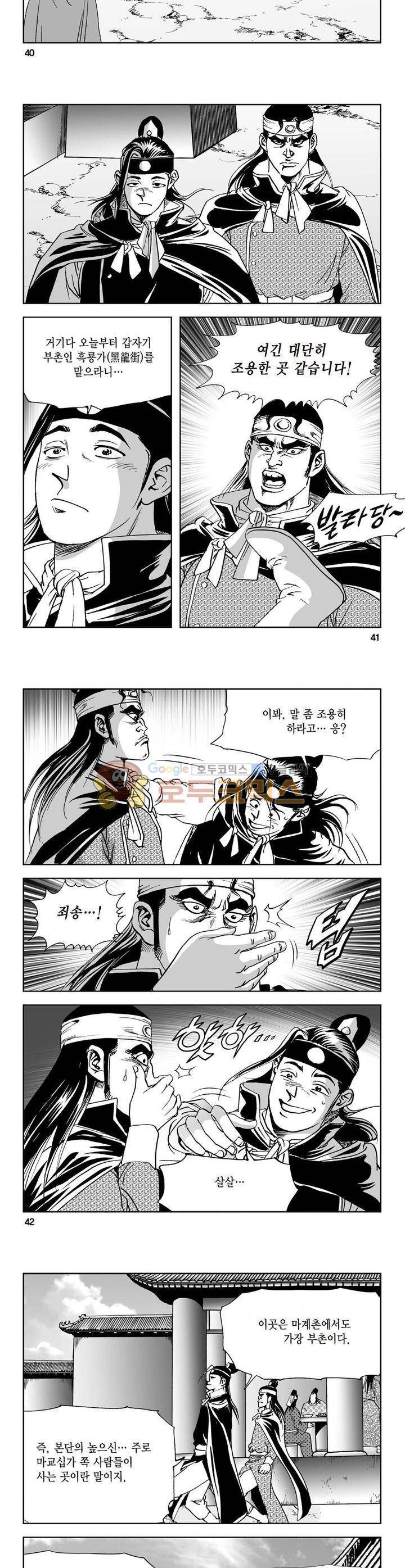 삼십육천칠십이지 5권 14