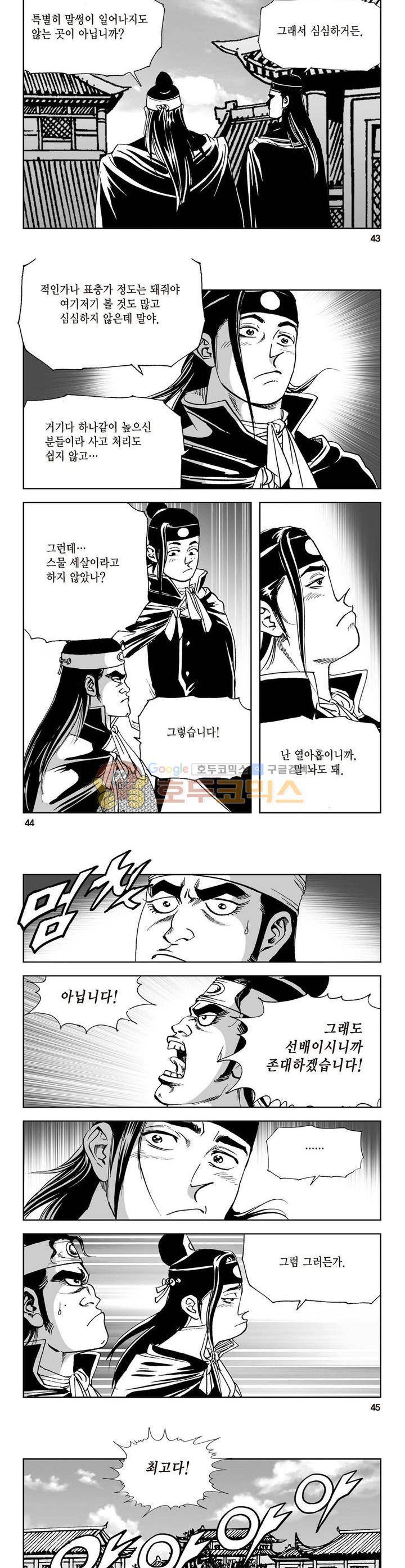 삼십육천칠십이지 5권 15