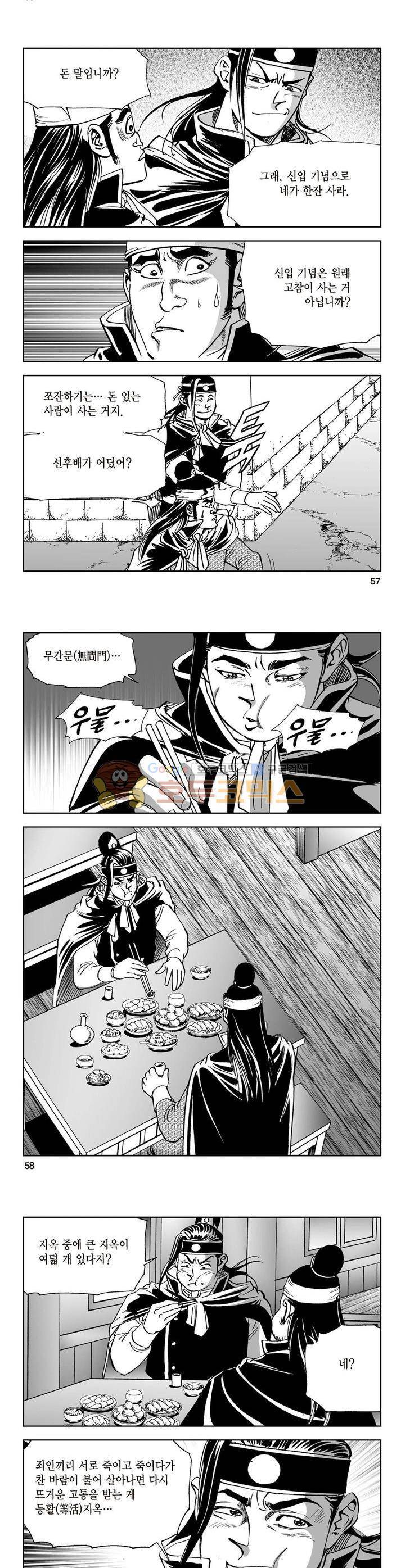 삼십육천칠십이지 5권 20