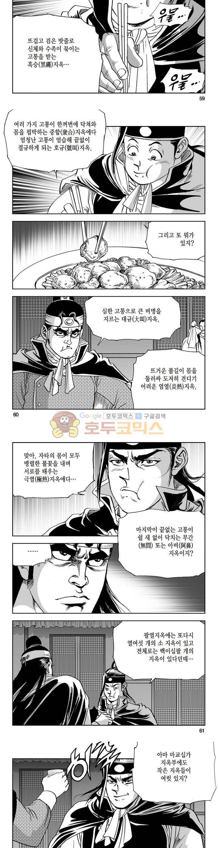 삼십육천칠십이지 5권 21