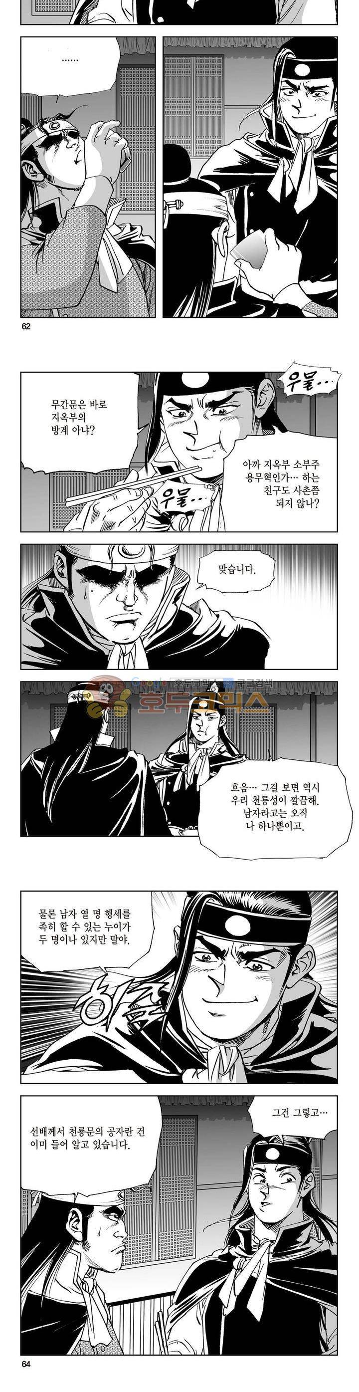 삼십육천칠십이지 5권 22