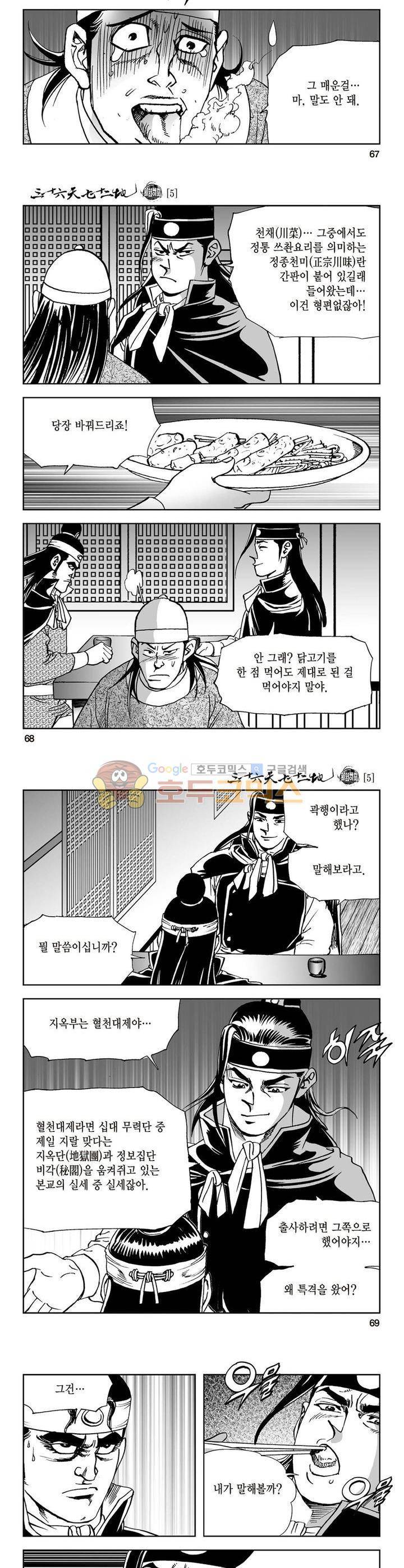 삼십육천칠십이지 5권 24