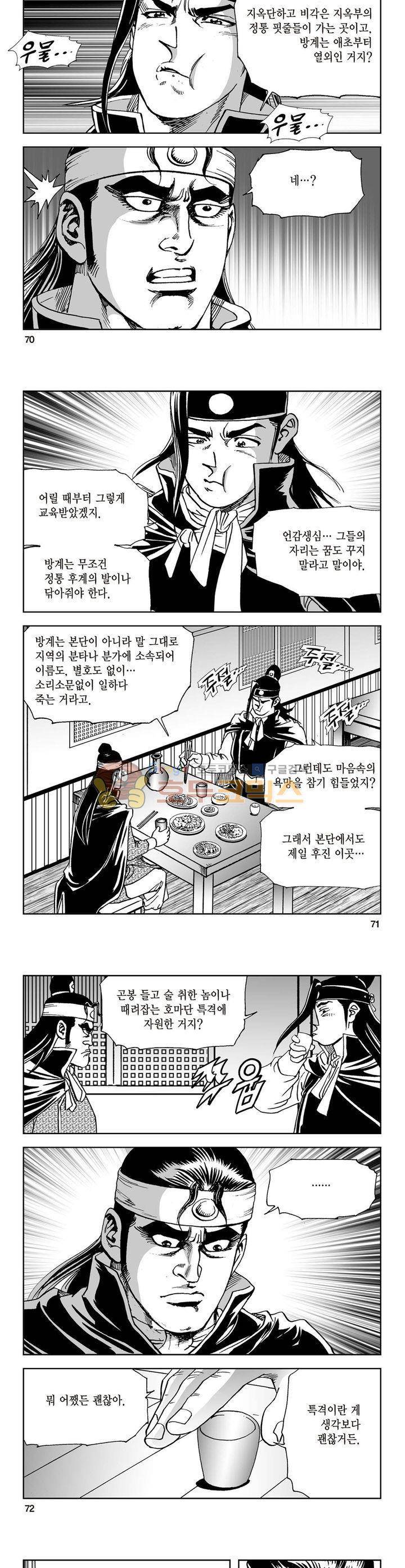 삼십육천칠십이지 5권 25