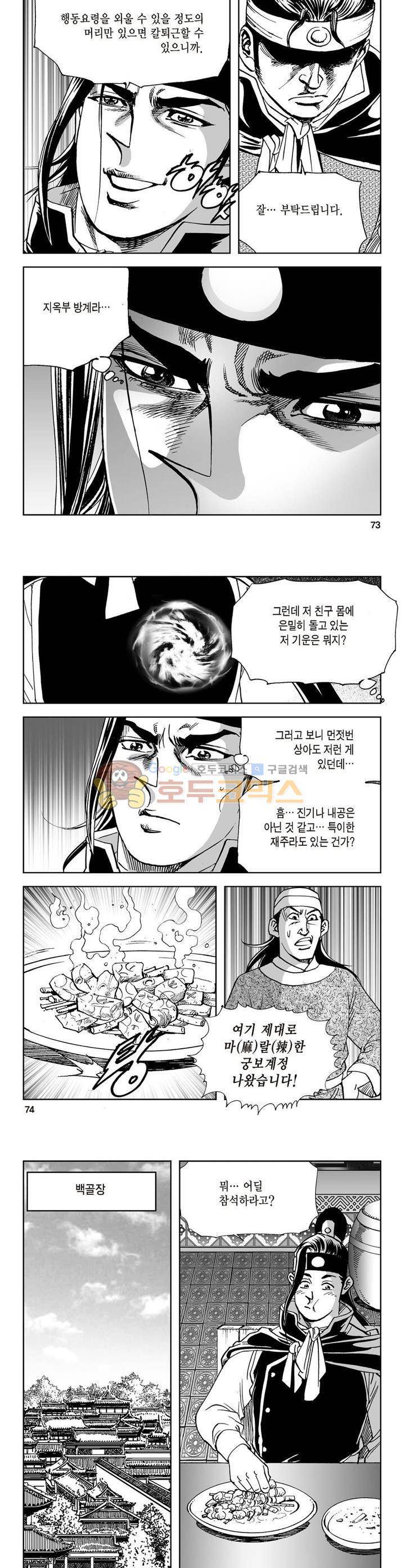 삼십육천칠십이지 5권 26